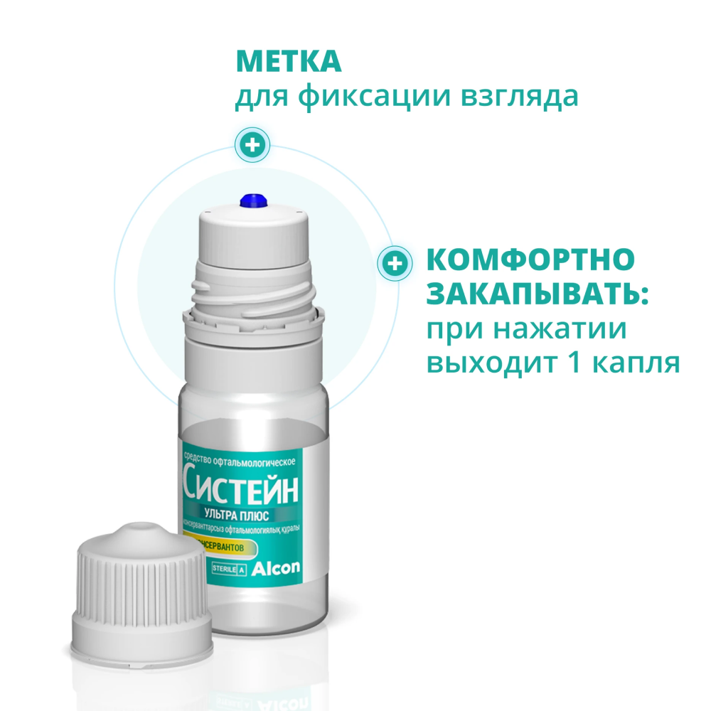 Систейн Ультра плюс Без консервантов капли 10 мл 1 шт