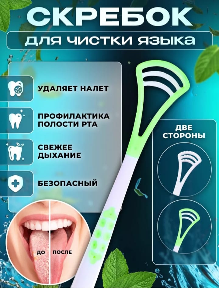 Скребок для чистки языка средняя 1 шт