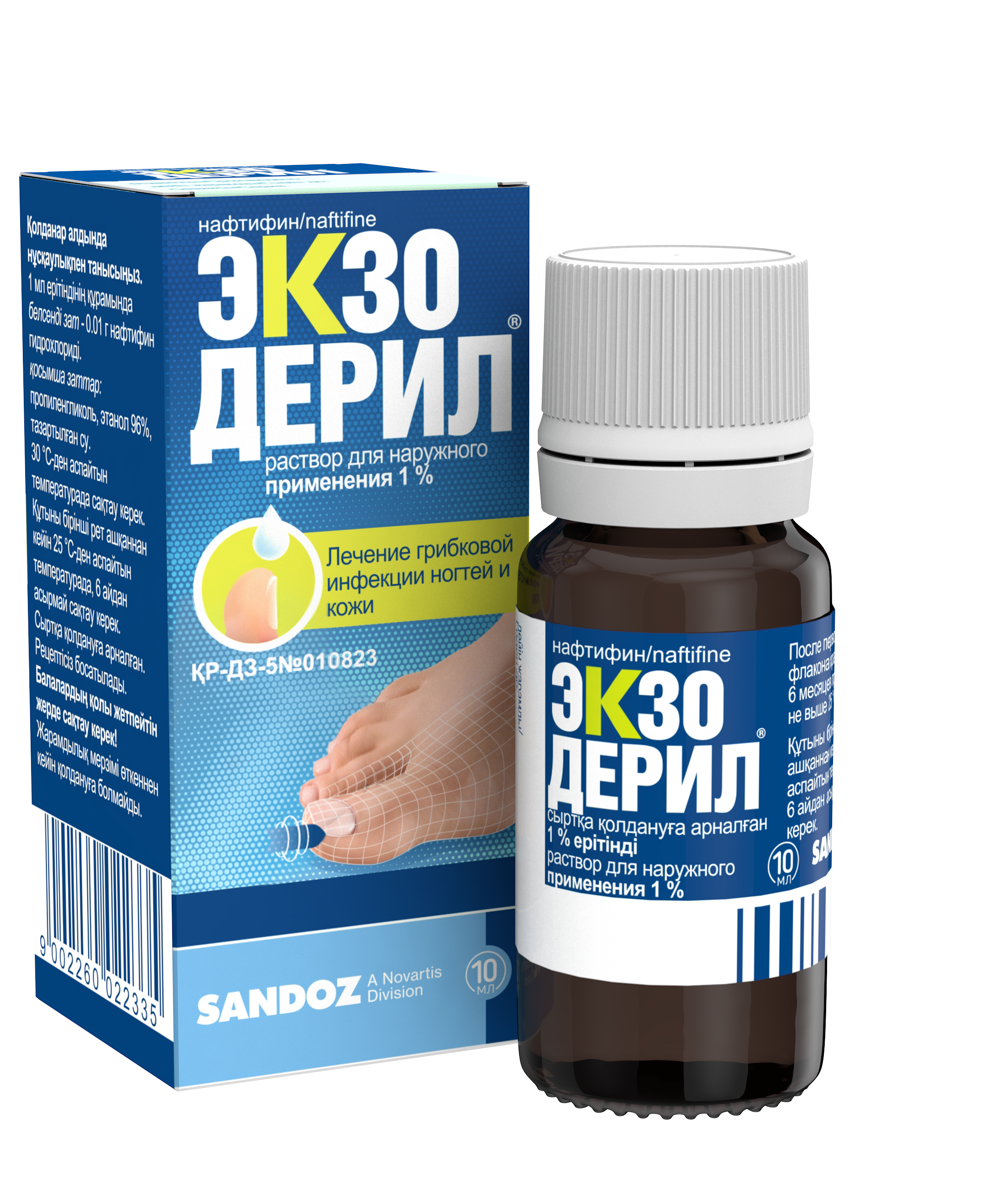 Экзодерил раствор 1% 10 мл