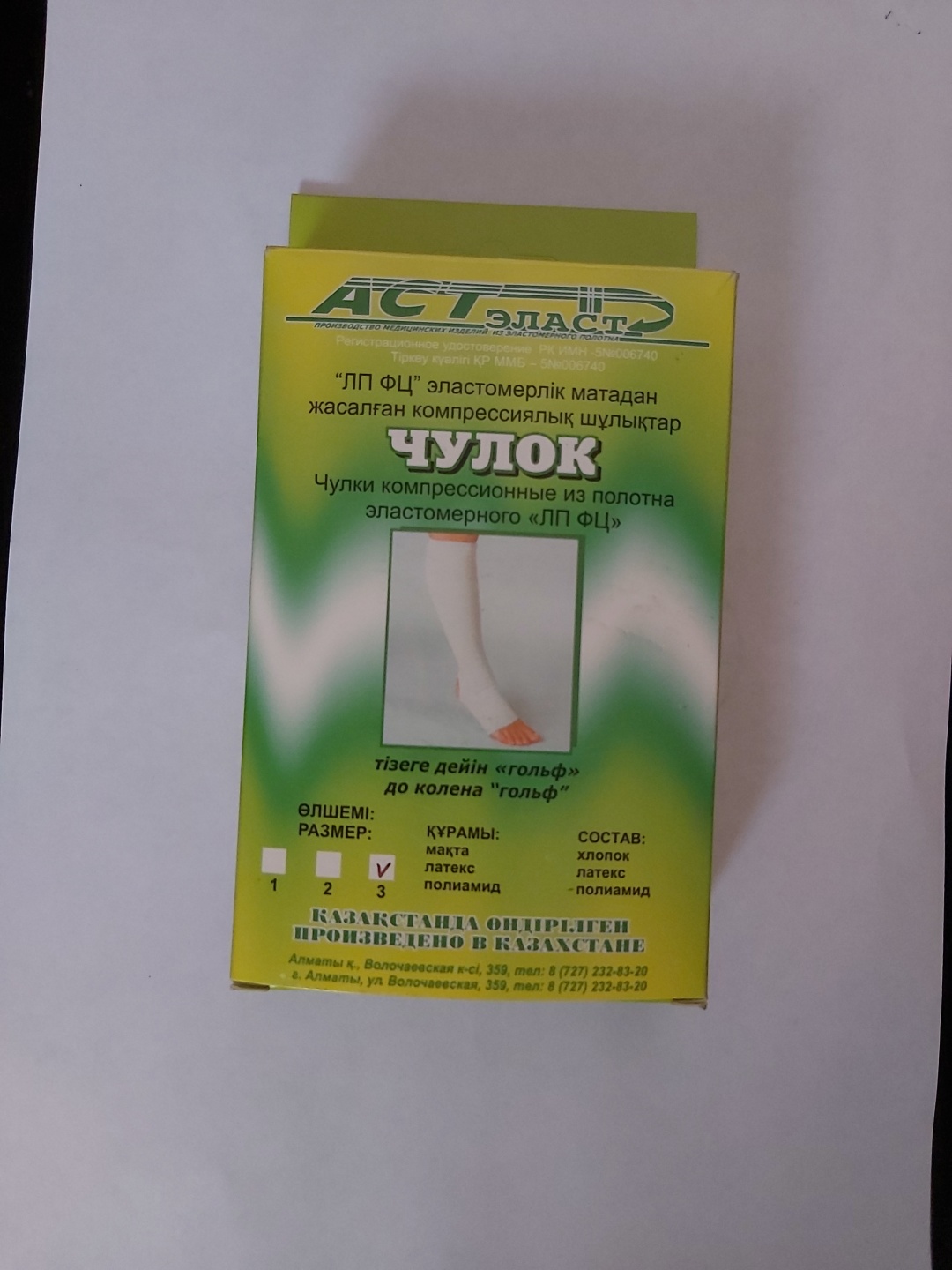 Аст Эласт ТОО чулки Чулок (стопа-голень) класс компрессии профилактический бежевый 3