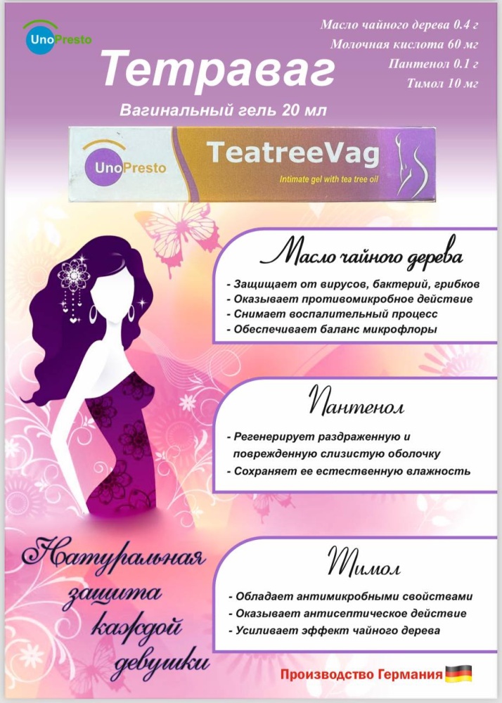 CORNUS GmbH Тетраваг гель 20