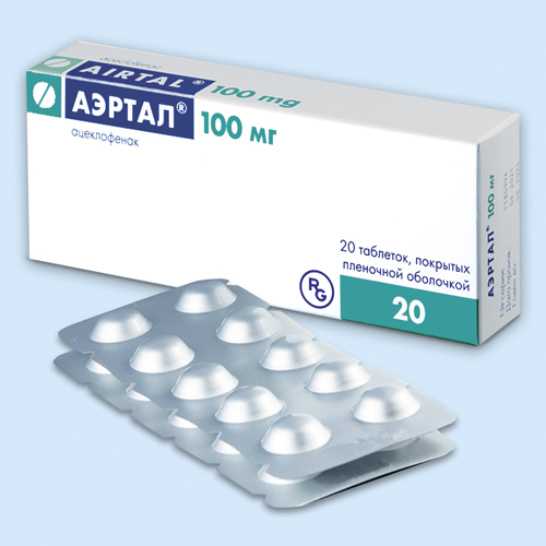 Аэртал таблетки 100 мг 20 шт