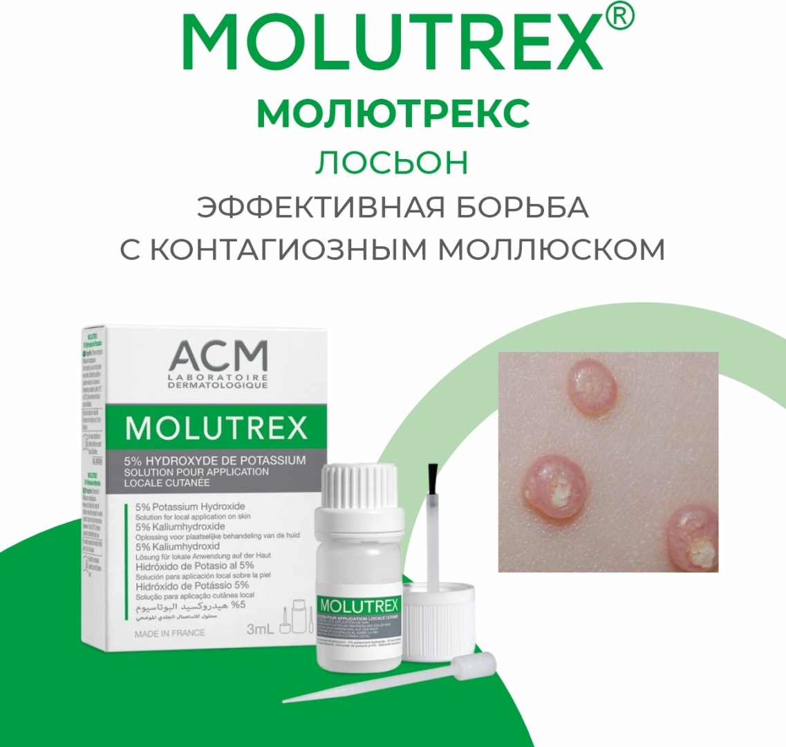 ACM Laboratoire Молютрекс лосьон 1 шт