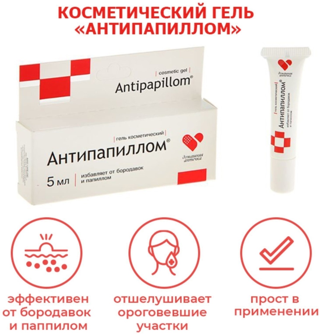 Две линии Антипапиллом гель 1 шт