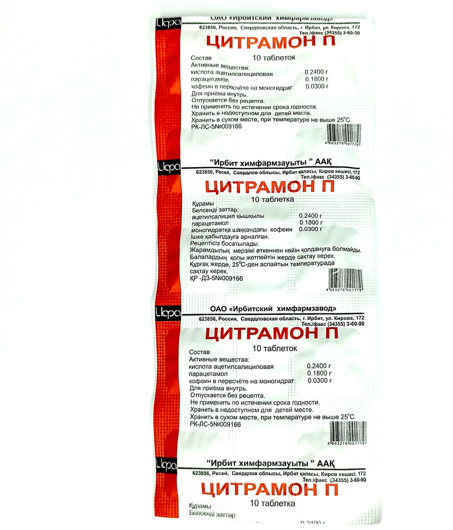 Цитрамон П таблетки 240 мг 10 шт