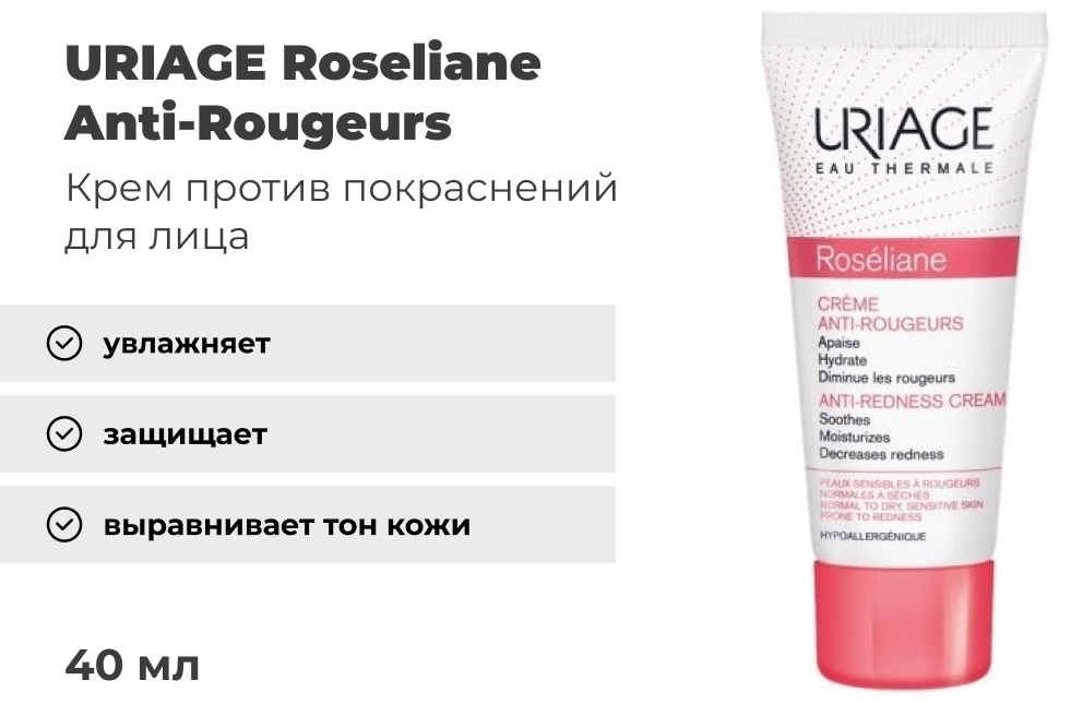 URIAGE крем Roseliane Creme Anti-Rougeurs для лица 40 мл