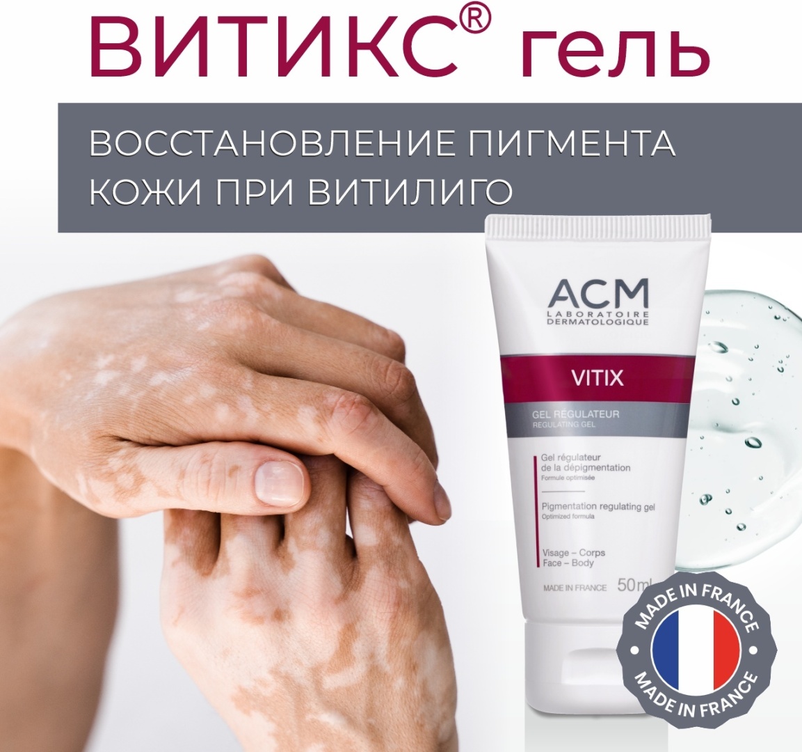 ACM Laboratoire гель Vitix для лица, для зоны декольте 50 мл