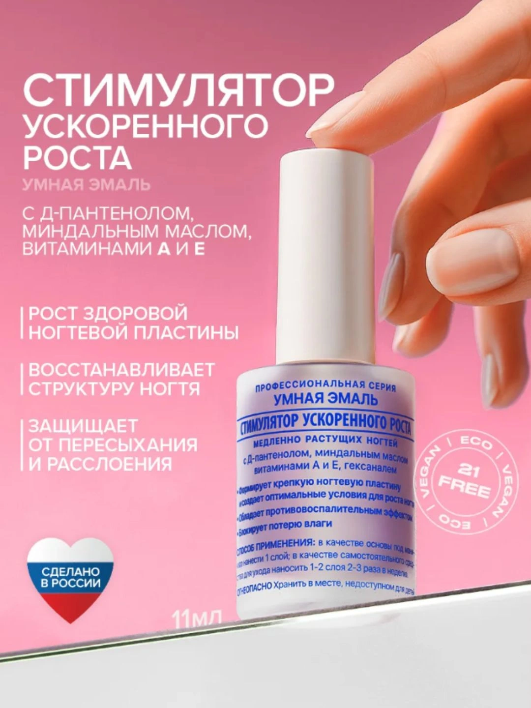 Frenchi лак Средства для ухода за ногтями Стимулятор ускоренного роста 11 мл