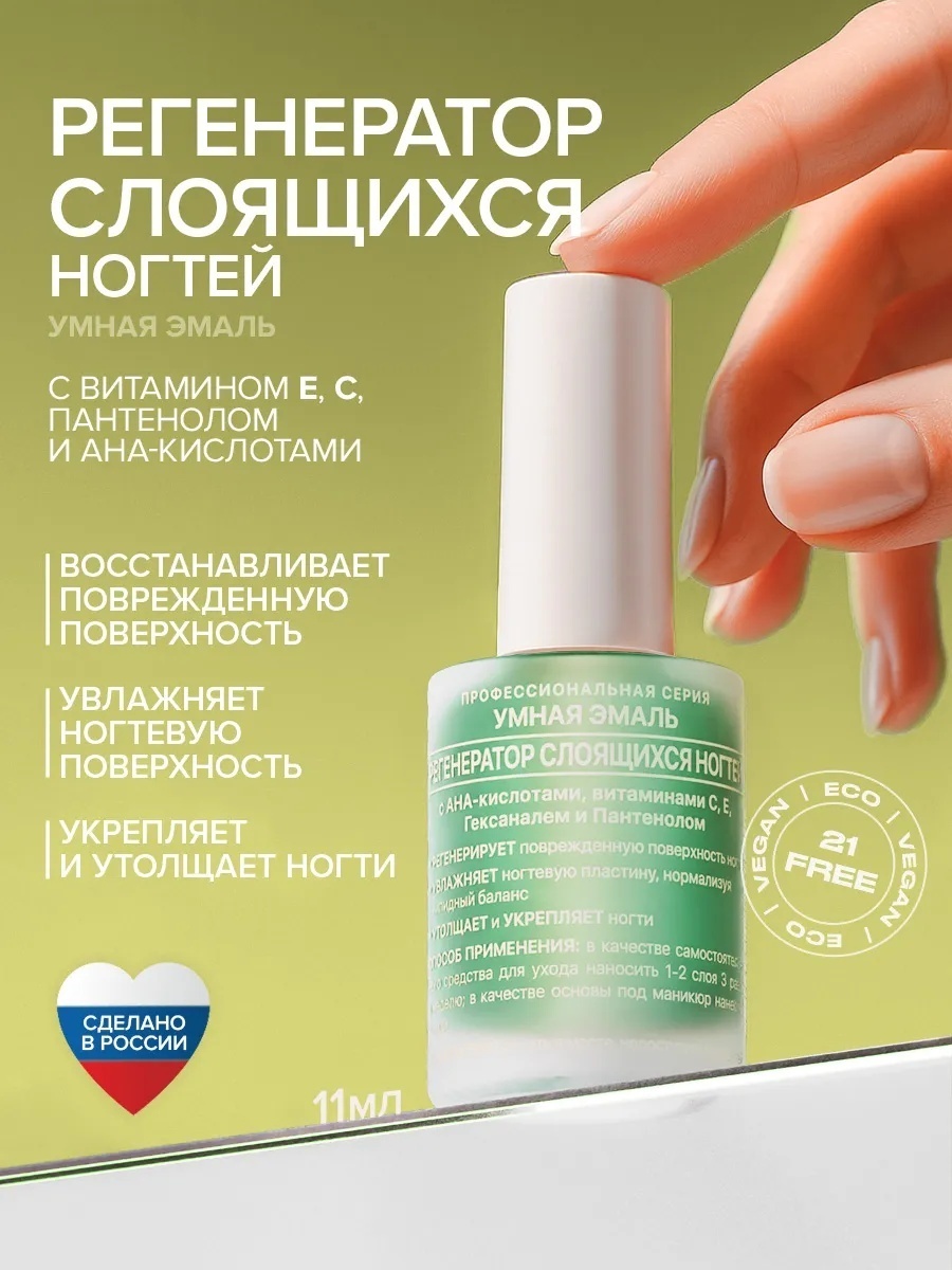Frenchi лак Средства для ухода за ногтями Регенератор слоящихся ногтей 11 мл