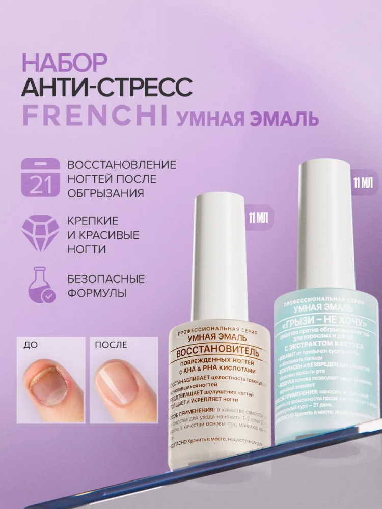 Frenchi лак Средства для ухода за ногтями Увлажняющий гель-укрепитель 11 мл