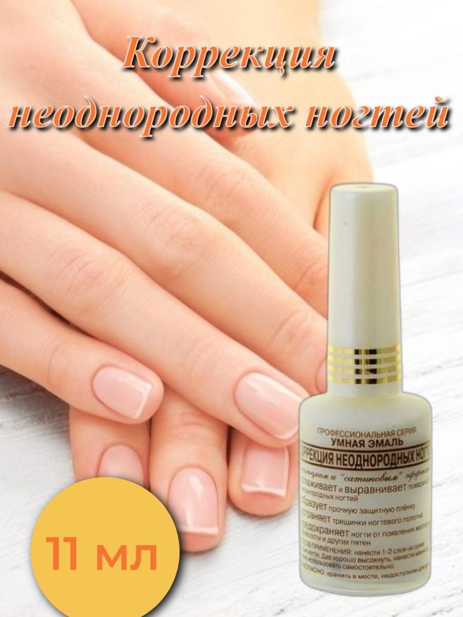 Frenchi лак Коррекция неоднородных ногтей сатиновый 11 мл