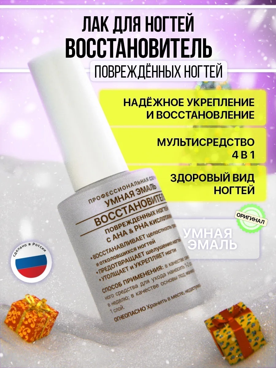 Frenchi гель-лак Умная эмаль Восстановитель поврежденных ногтей глянцевое 11 мл