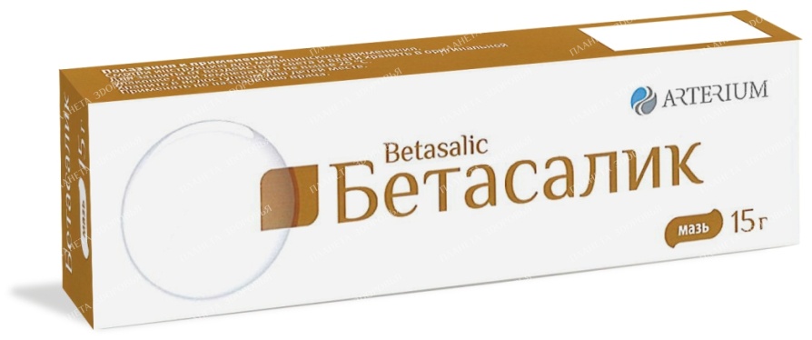 Мазь Бетасалик 30 мг 15 г