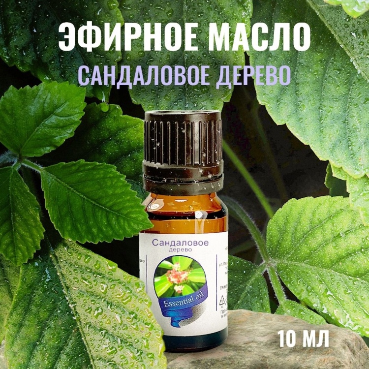 Сибирь намедойл эфирное масло сандал 10 мл