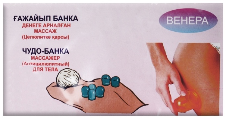 Венера вакуумные банки силикон