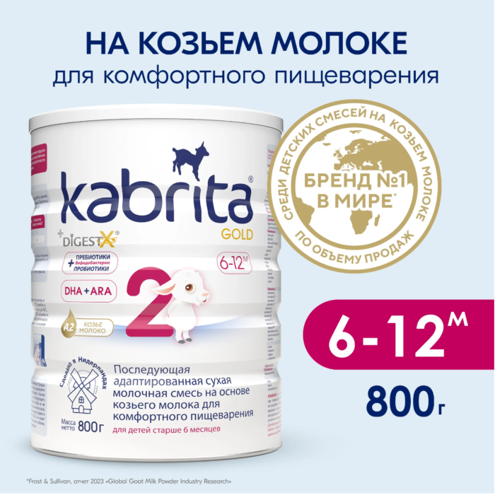 Kabrita Gold 2 6 месяцев 800 г