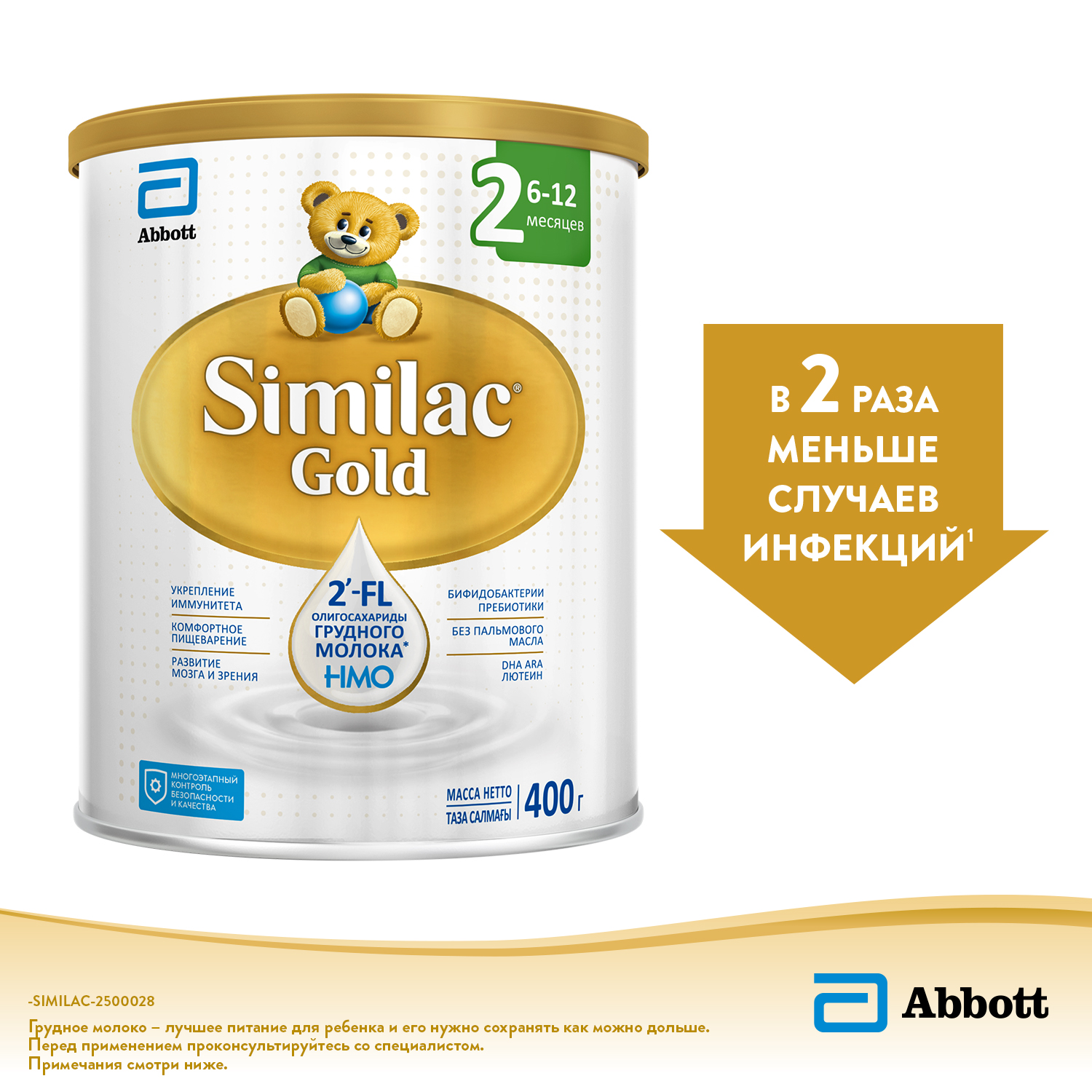 SImilac Gold 2 6 месяцев 400 г