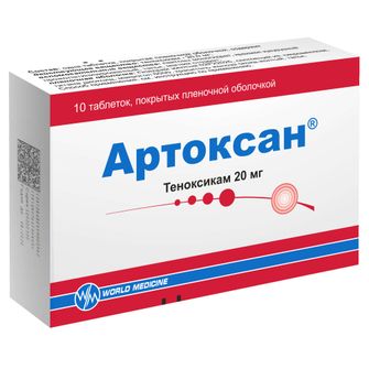 Артоксан таблетки 20 мг 10 шт