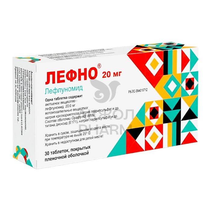 Лефно таблетки 20 мг 30 шт