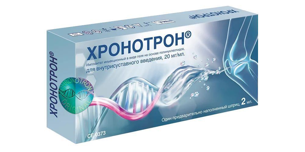 Хронотрон раствор 20 мг/2 мл 1 шт