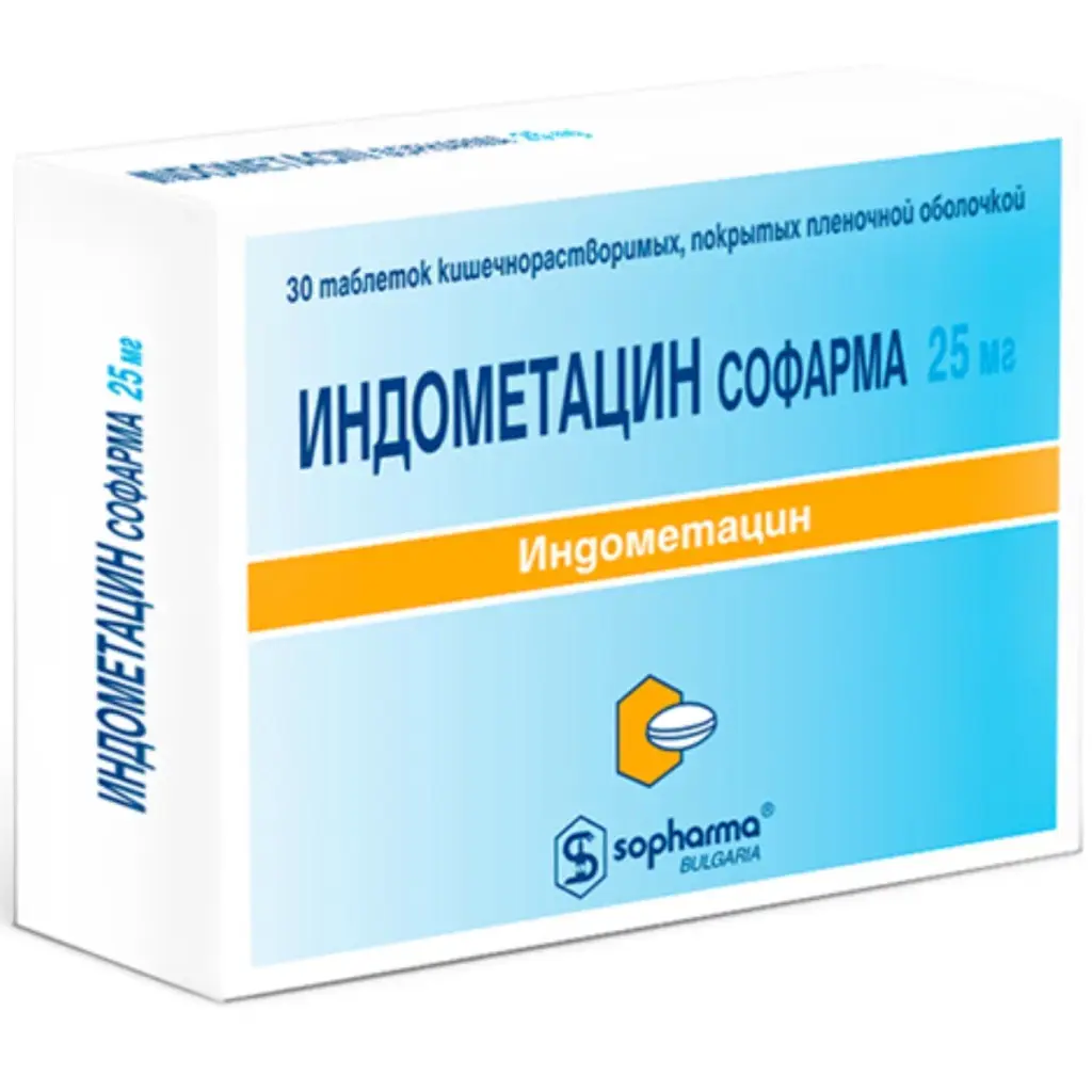 Индометацин софарма таблетки 25 мг 30 шт