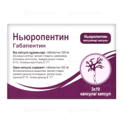 Ньюропентин капсулы 300 мг 30 шт
