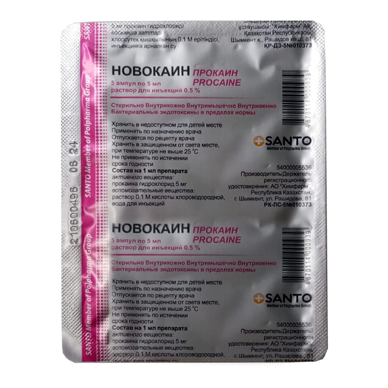 Новокаин раствор 0.5% 5 шт