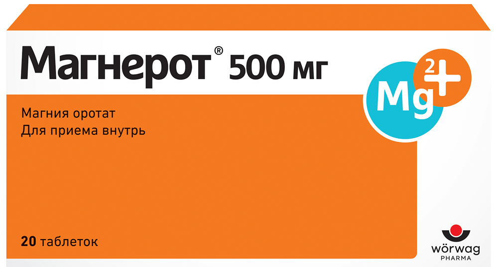Магнерот таблетки 500 мг 20 шт