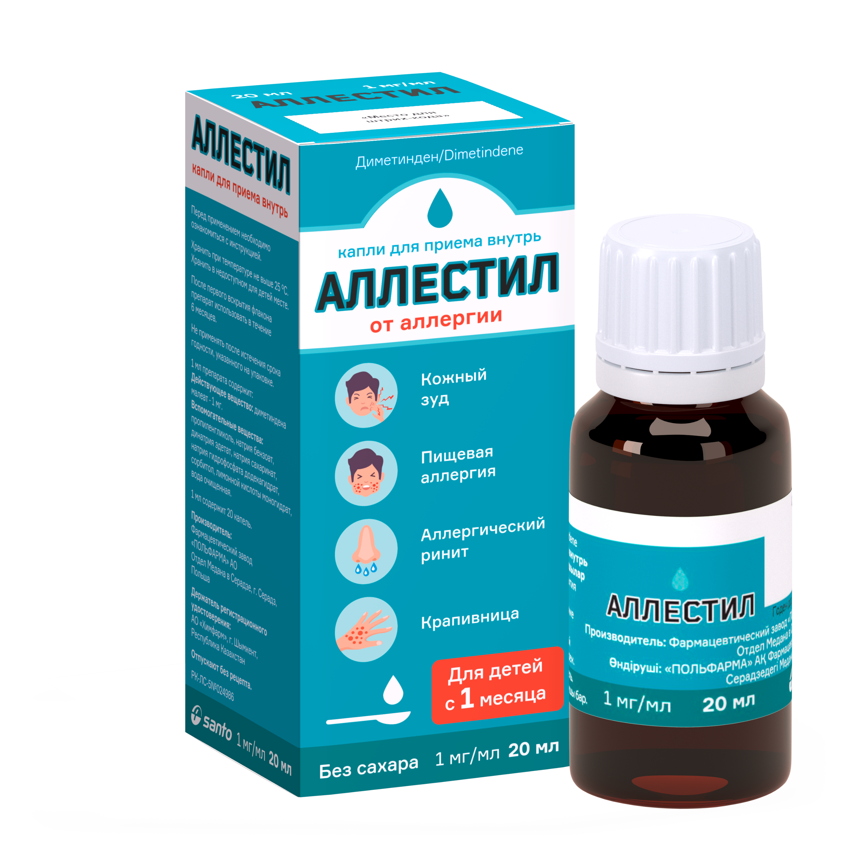 Аллестил капли 1 мг 20 мл