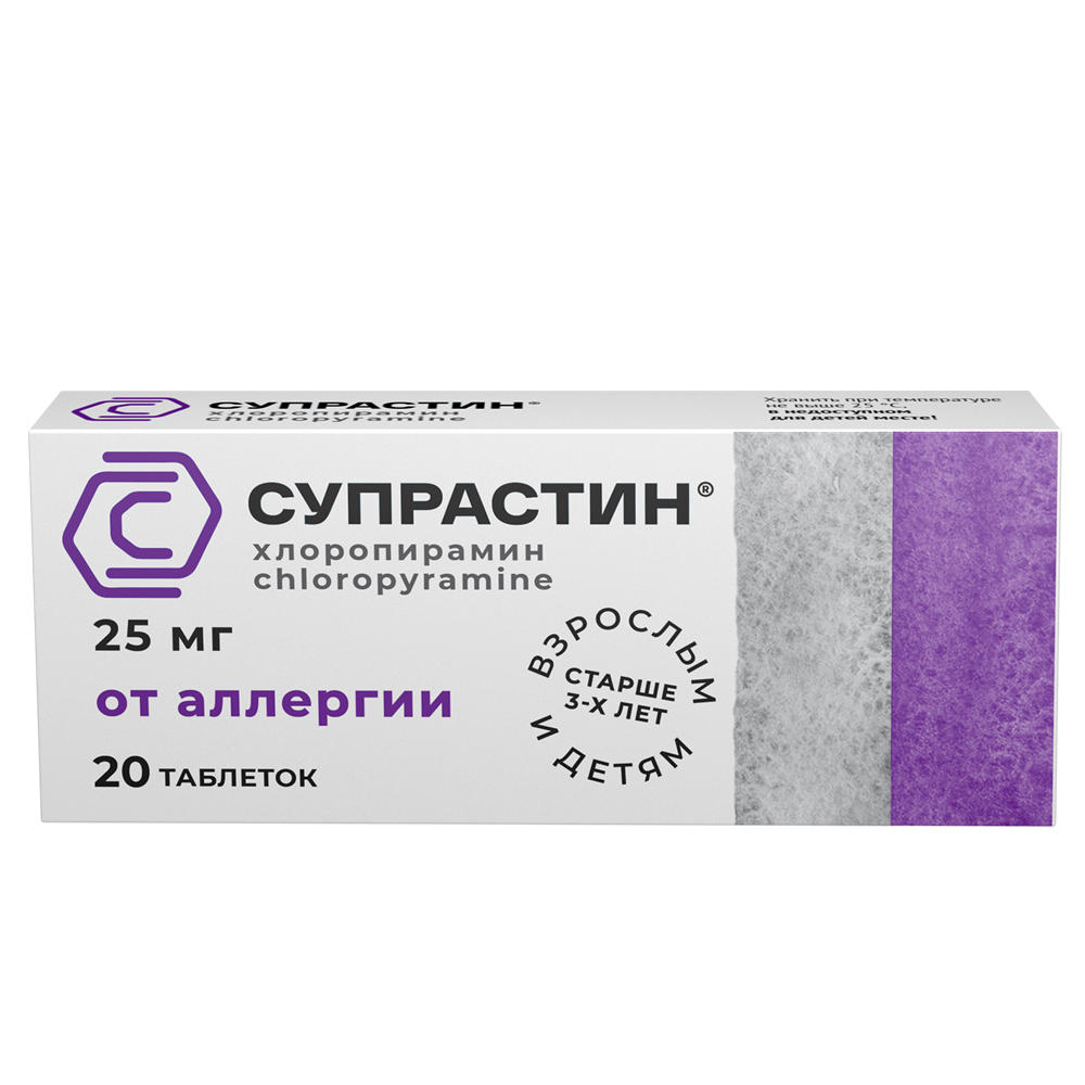 Супрастин таблетки 25 мг 20 шт