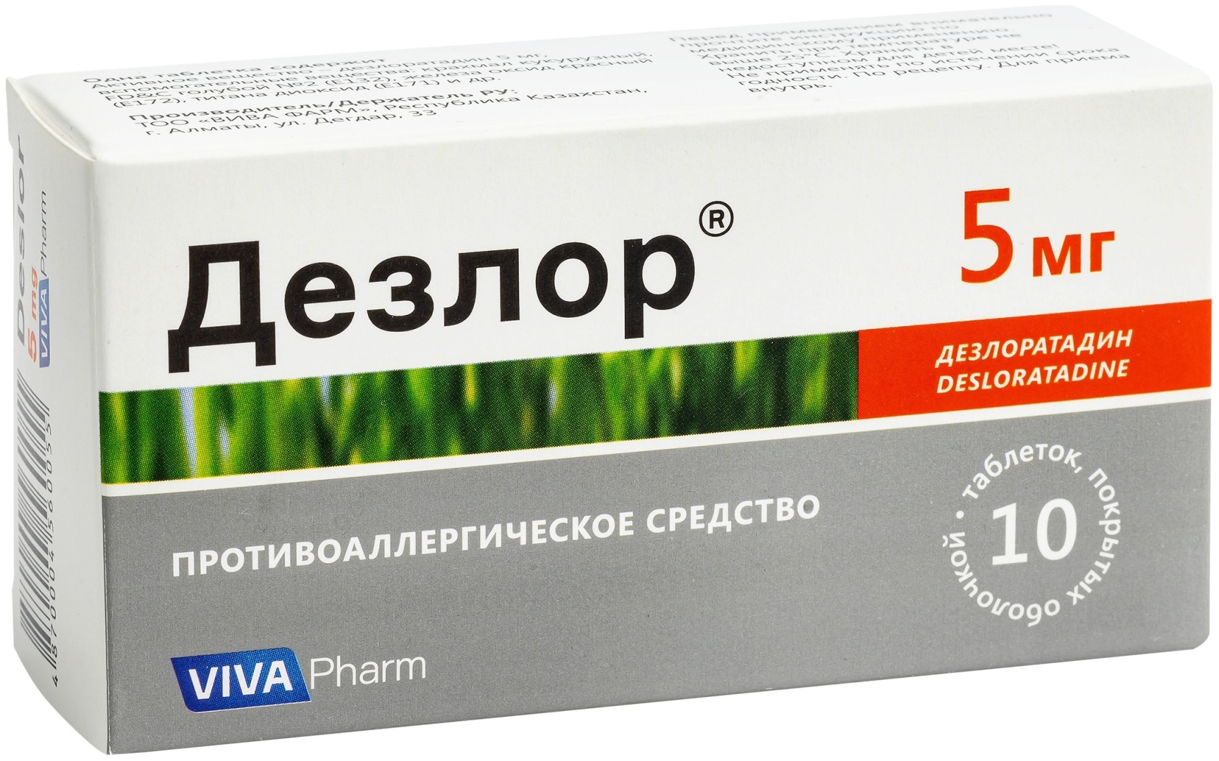 Дезлор таблетки 5 мг 10 шт