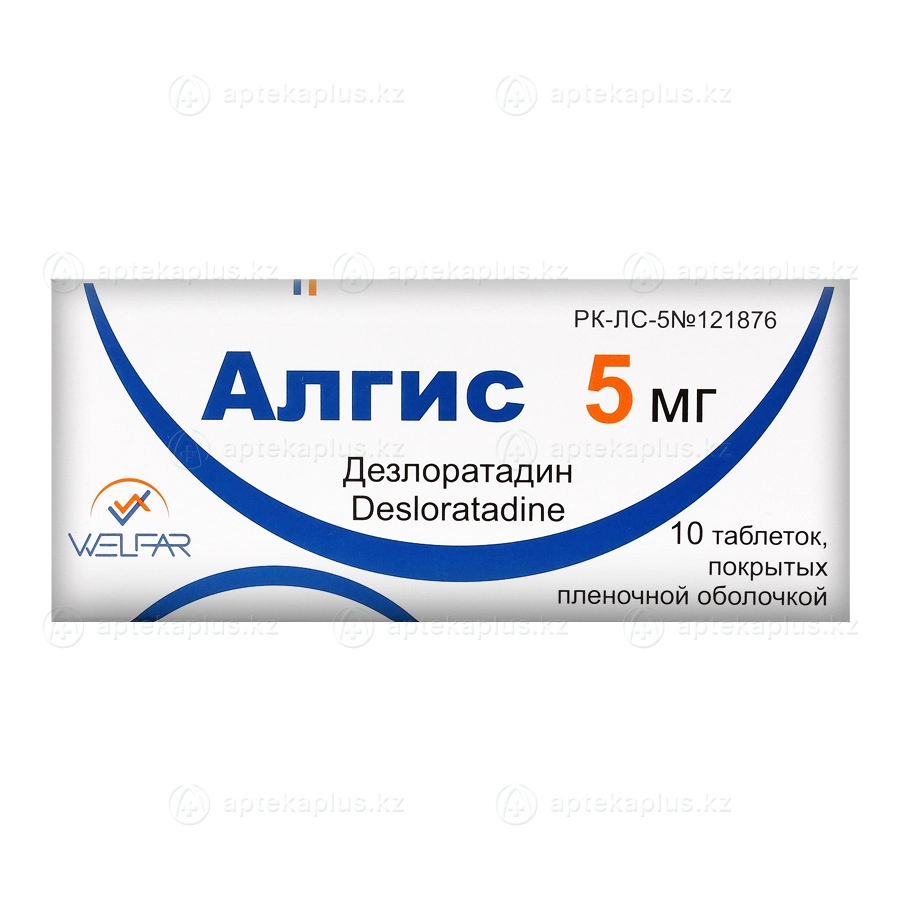 Алгис таблетки 5 мг 10 шт
