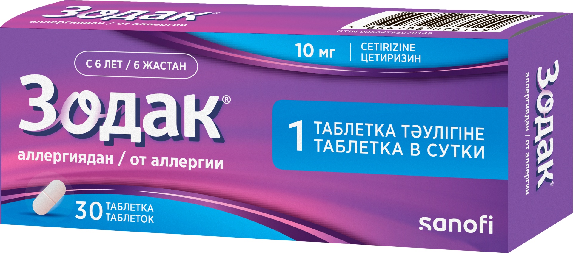 Зодак таблетки 10 мг 30 шт