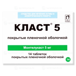 Класт 5 таблетки 5 мг 14 шт