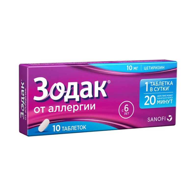 Зодак таблетки 10 мг 10 шт