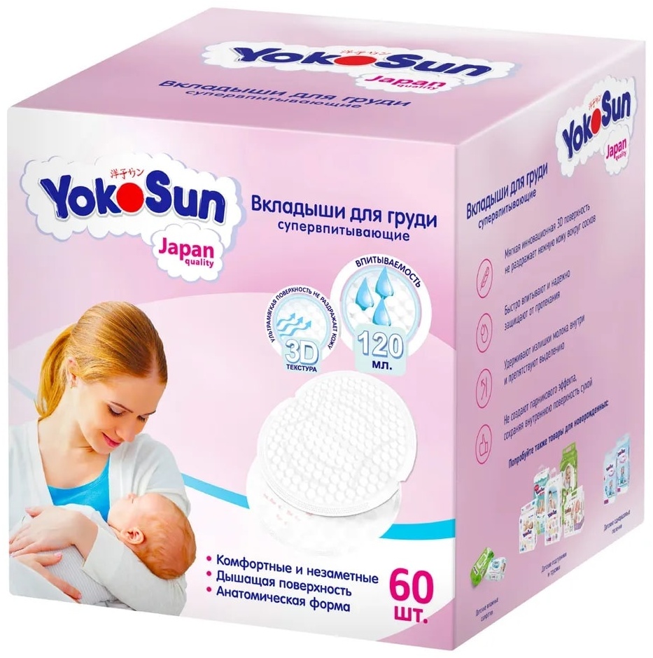 Вкладыши для бюстгальтера YokoSun 60 шт