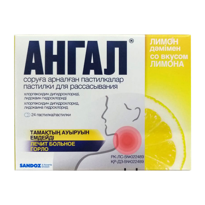 Ангал лимон пастилки 5 мг 24 шт