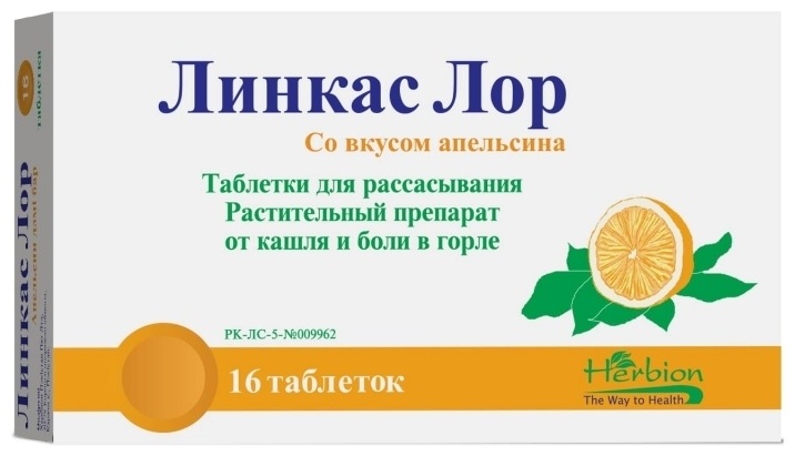 Линкас Лор апельсин таблетки 30 мг 16 шт