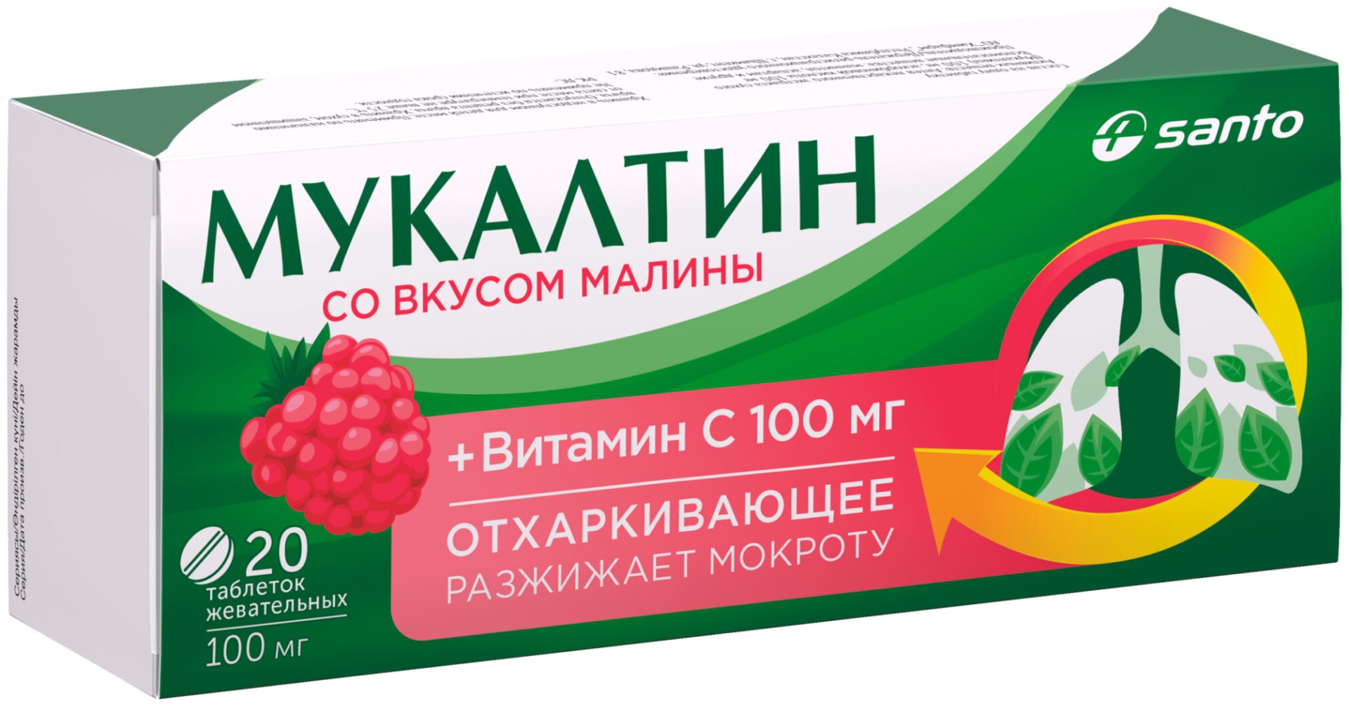 Мукалтин с витамином С таблетки 100мг №20 таблетки 100 мг 20 шт