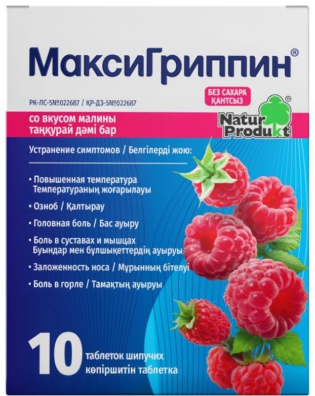 МаксиГриппин малина таблетки 500 мг 10 шт