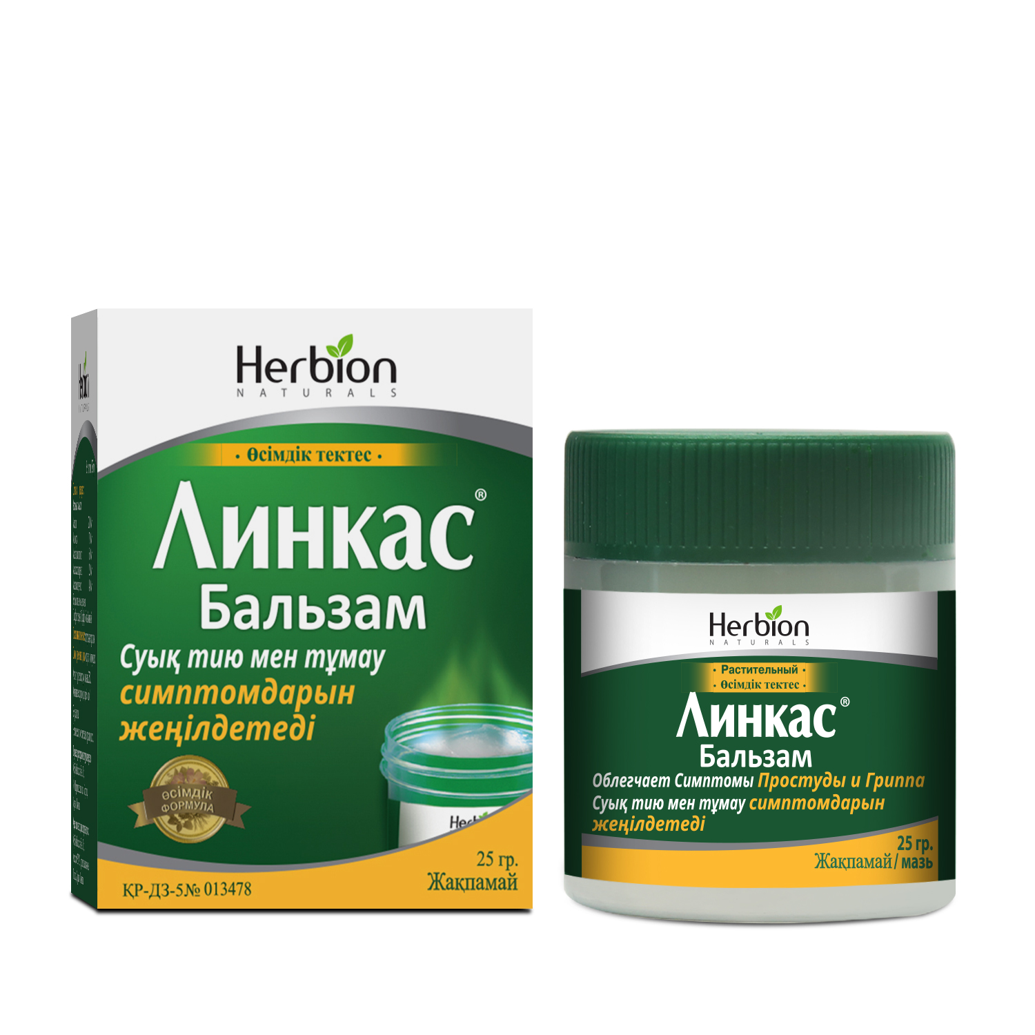 Линкас бальзам 200 мг 25 г