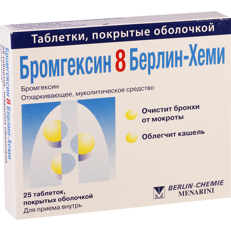 Бромгексин 8 Берлин-Хеми таблетки 8 мг 25 шт