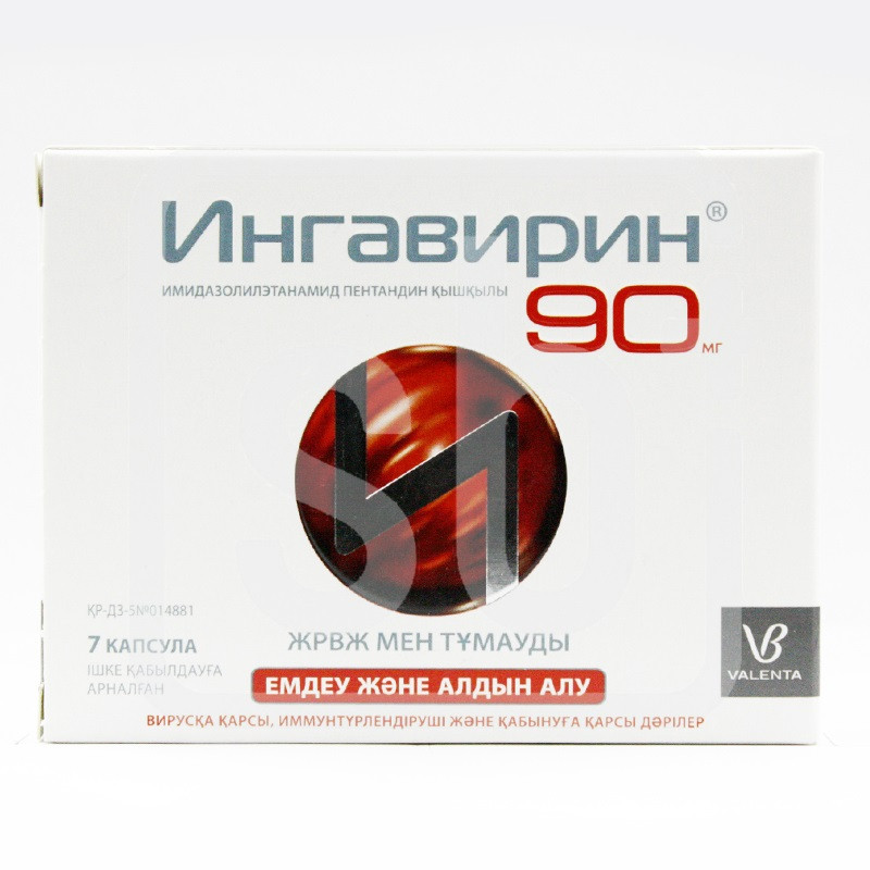 Ингавирин капсулы 90 мг 7 шт