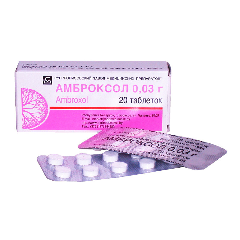 Амброксол таблетки 30 мг 20 шт