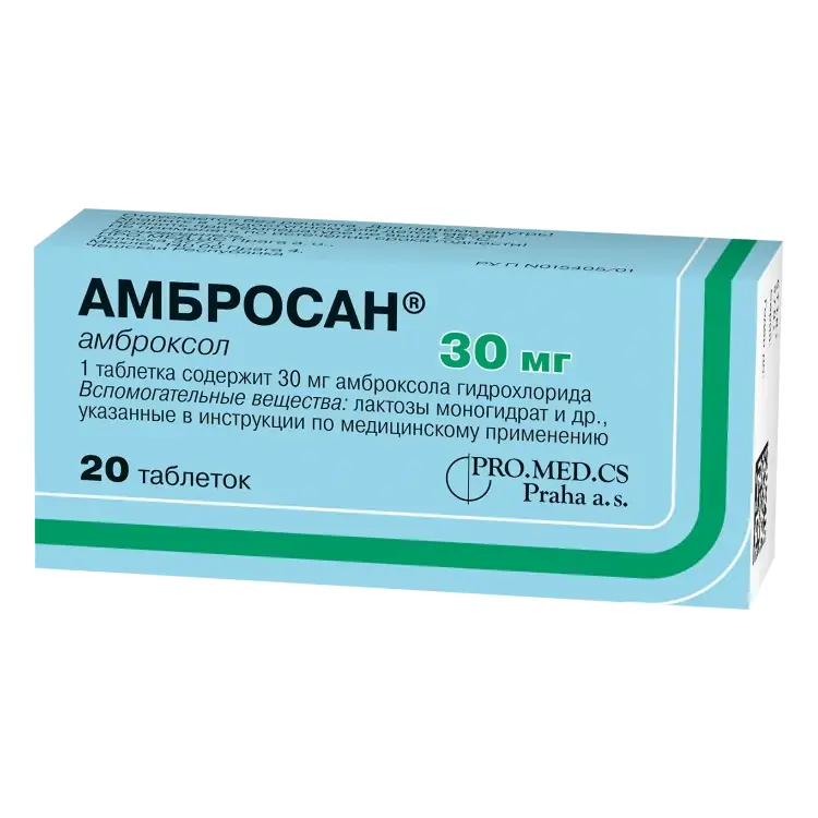 Амбросан таблетки 30 мг 20 шт