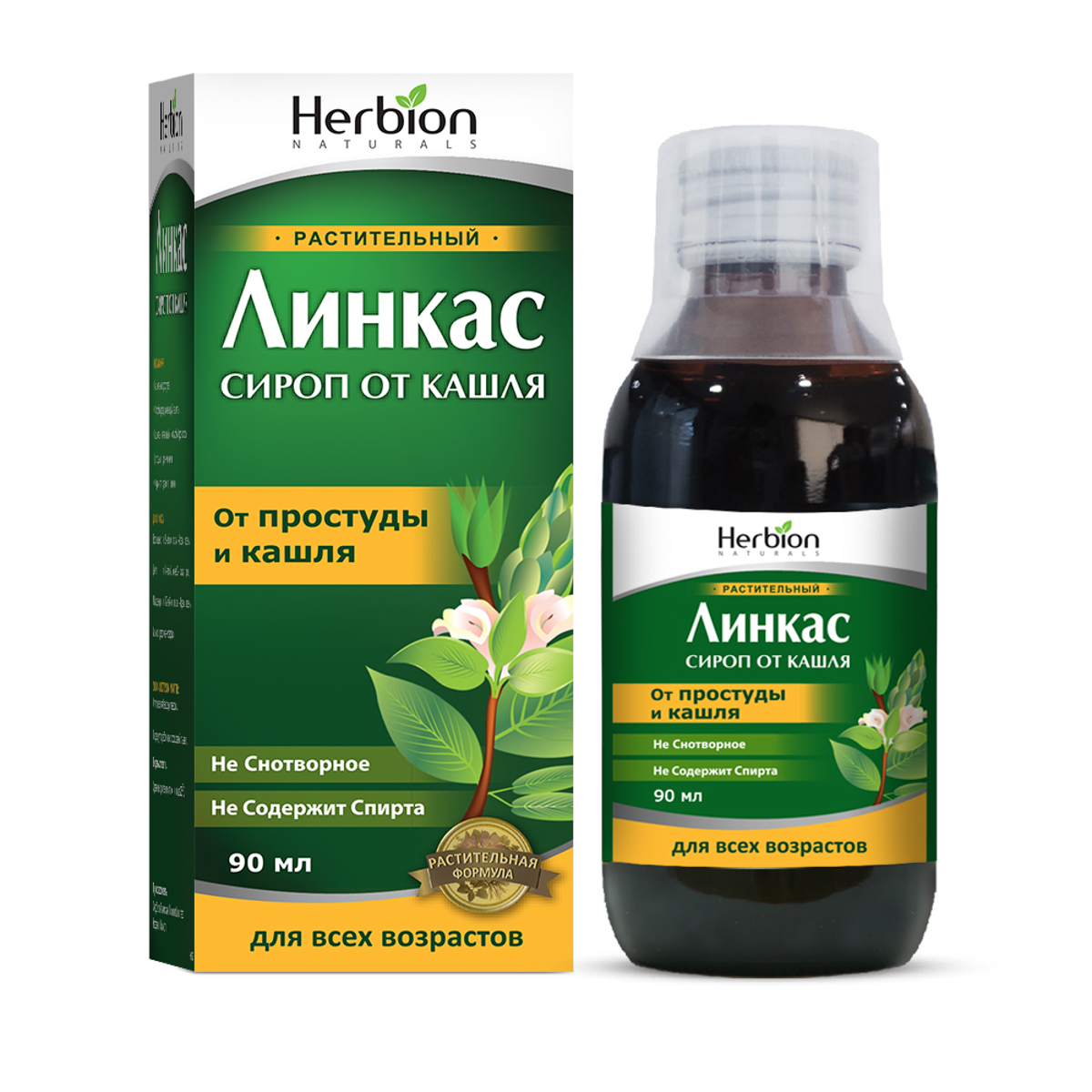 Линкас сироп 163.3 мг/мл 90 мл