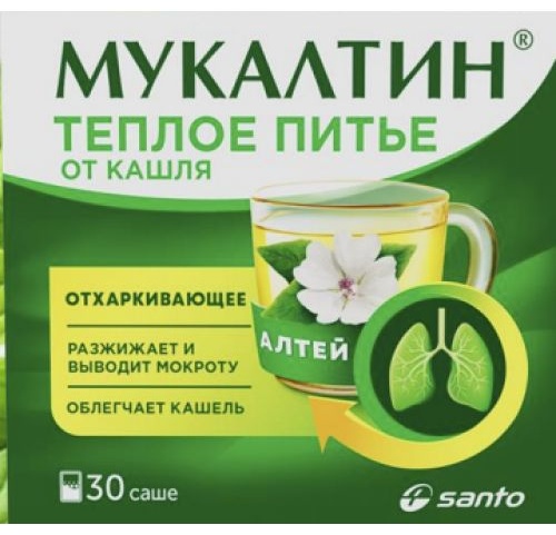 Мукалтин саше 50 мг 30 шт