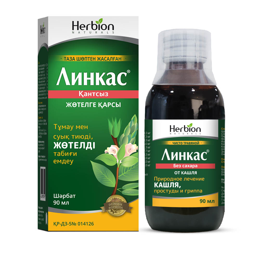 Линкас без сахара сироп 163.3 мг/мл 90 мл