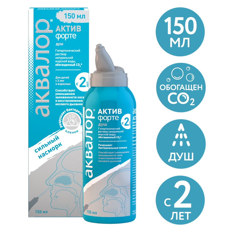 Аквалор Актив Форте спрей 150 мл 1 шт