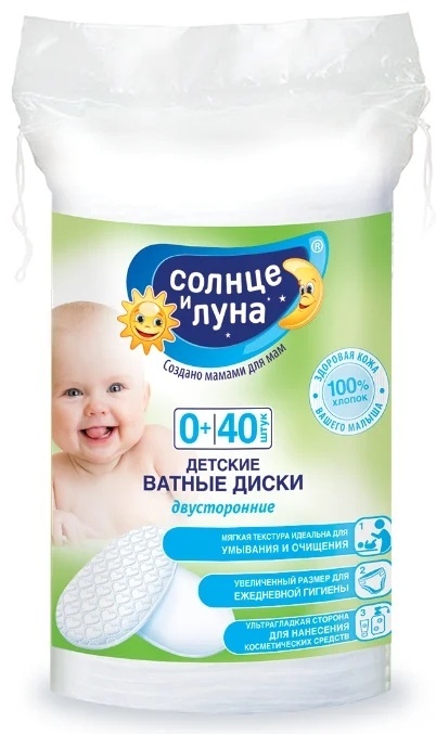Солнце и Луна ватные диски 0+ 40 шт